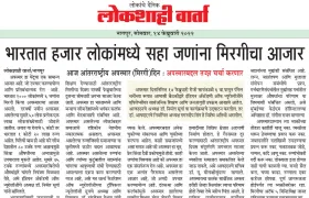 IAN21 02 14 Lokshahi varta 142