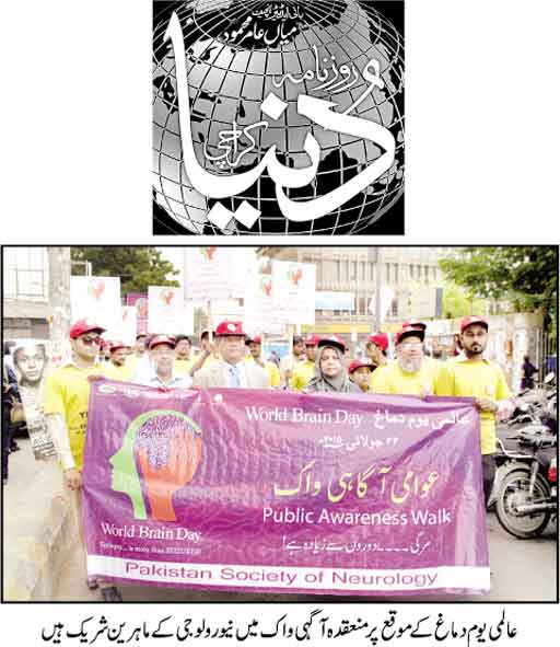 WBD 2015 Pakistan