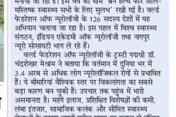 WBD26 Dainik Bhaskar 22 7 26