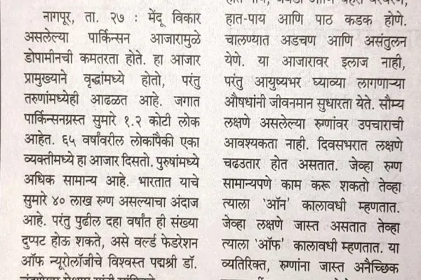 WBD2025 India Sakal 28 7 25